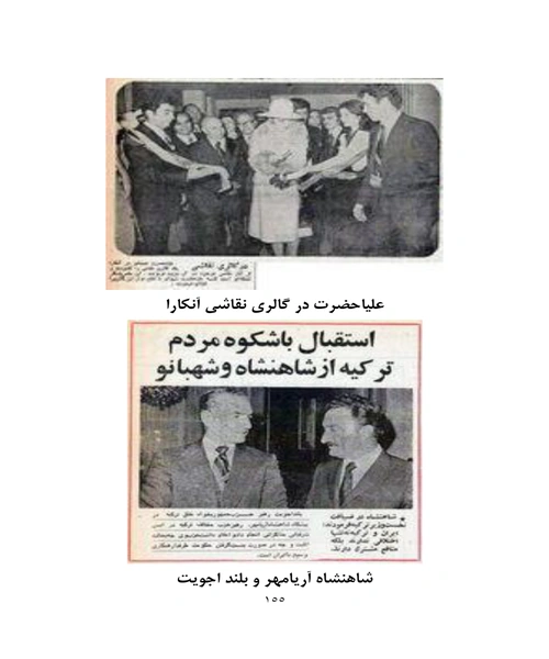 محمدرضا شاه پهلوی در ترکیه - نمونه اول - جزیره کتاب های الکترونیکی